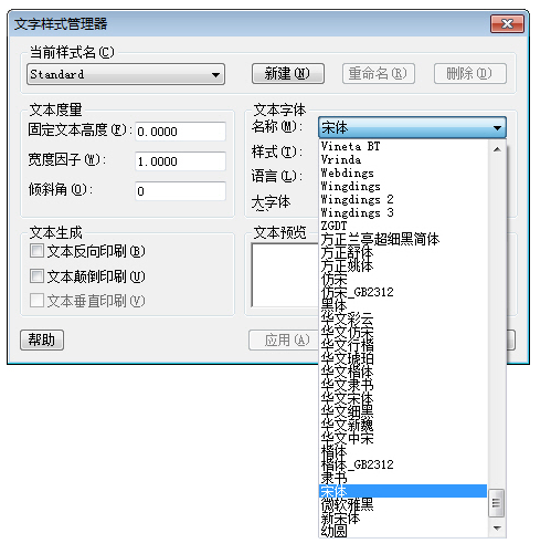 CAD字體介紹（TTF字體、SHX字體、大字體）