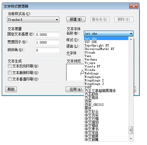 CAD字體介紹（TTF字體、SHX字體、大字體）