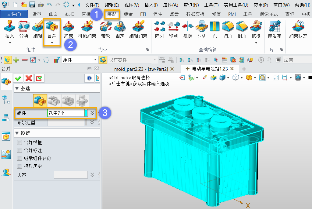 3D建模软件将装配体合并为一个零件的方法