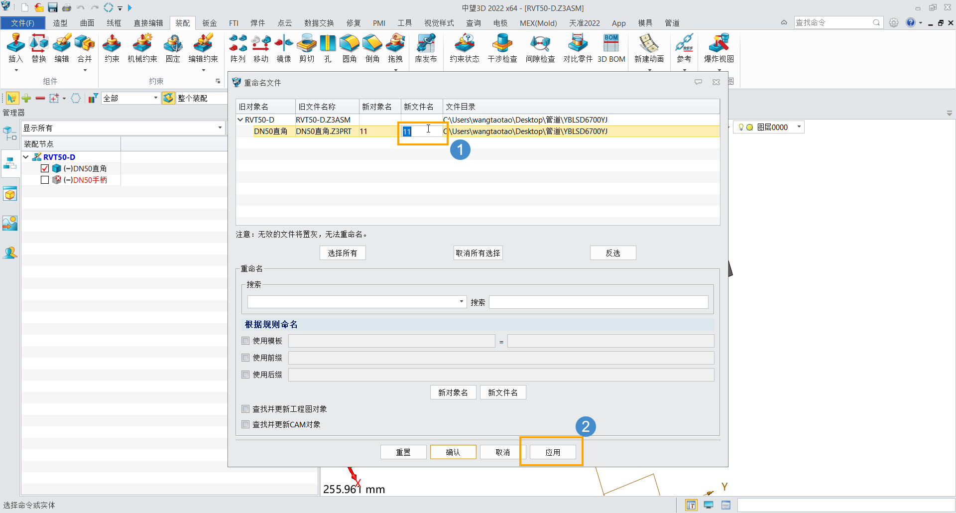 3D建模软件重命名装配的方法