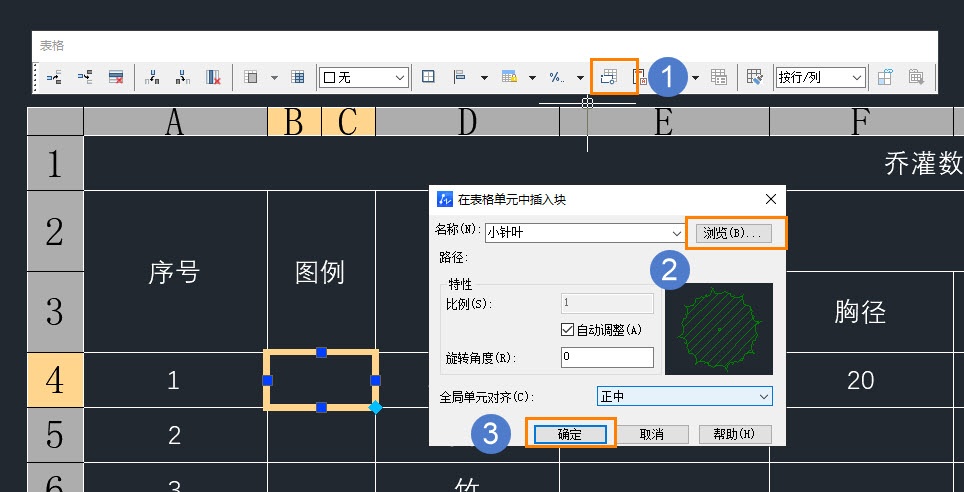 CAD将图块插入表格中的方法