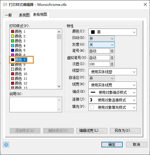 CAD的打印樣式表對(duì)應(yīng)白色的是幾號(hào)顏色