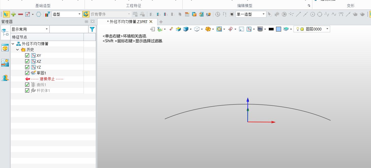 在三维建模软件中绘制外径不均匀的弹簧的方法