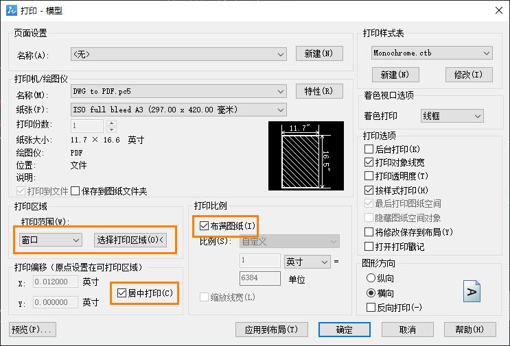 打印CAD图纸时发现打印范围错误该如何调整