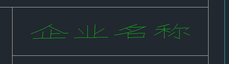 CAD怎么將文字準(zhǔn)確居中在表格內(nèi)？