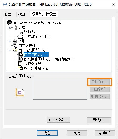 CAD的打印設(shè)置中不能自定義紙張該怎么辦