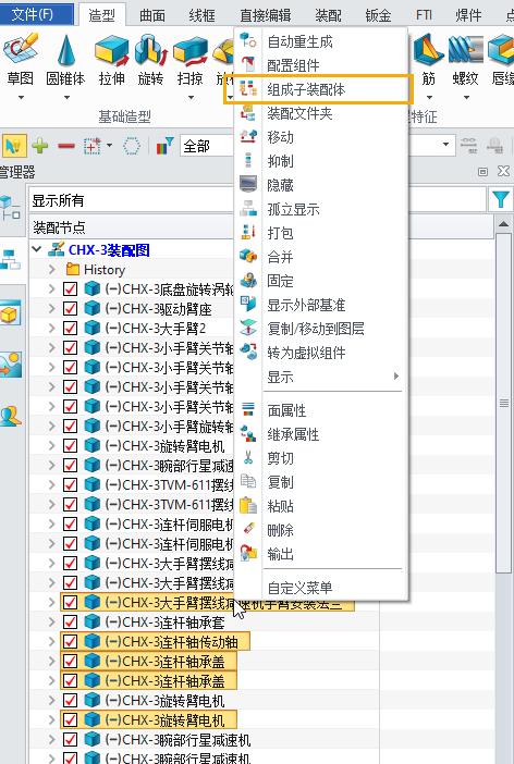 3D建模软件怎么将部分零部件组合成一个子装配体？