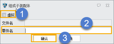 3D建模软件怎么将部分零部件组合成一个子装配体？