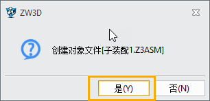 3D建模软件怎么将部分零部件组合成一个子装配体？