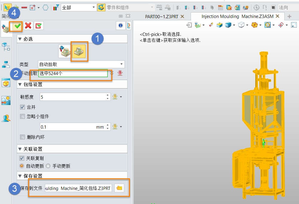 3D建模软件利用简化包络将装配体转化为实体零件的方法