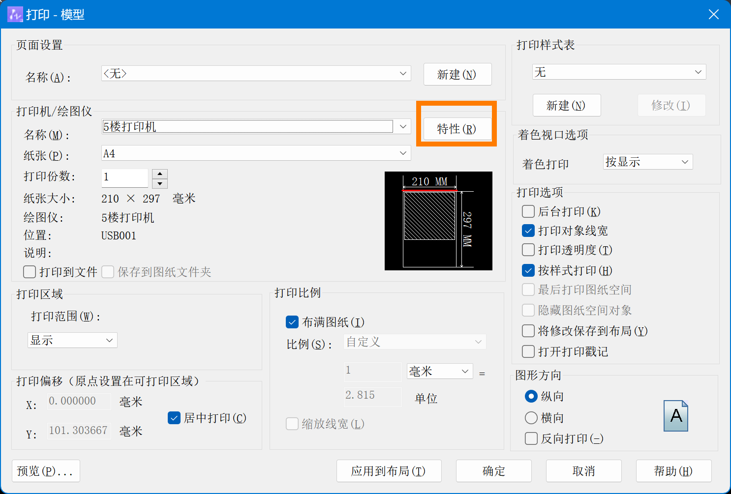 CAD怎么对打印机图纸尺寸进行自定义设置？