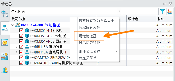 三维建模软件如何在装配管理器添加零件属性？