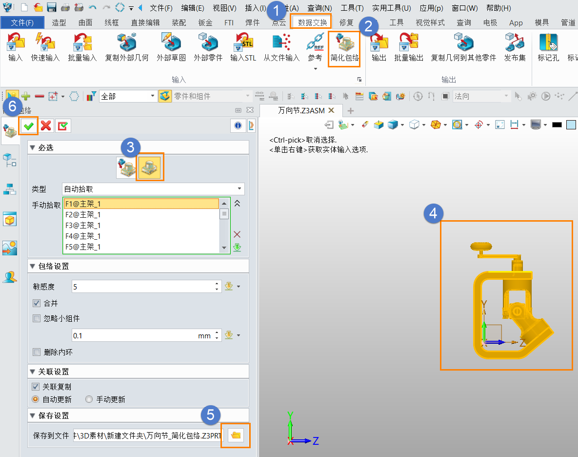 三维CAD像Solidworks一样把装配体保存成外部面的方法