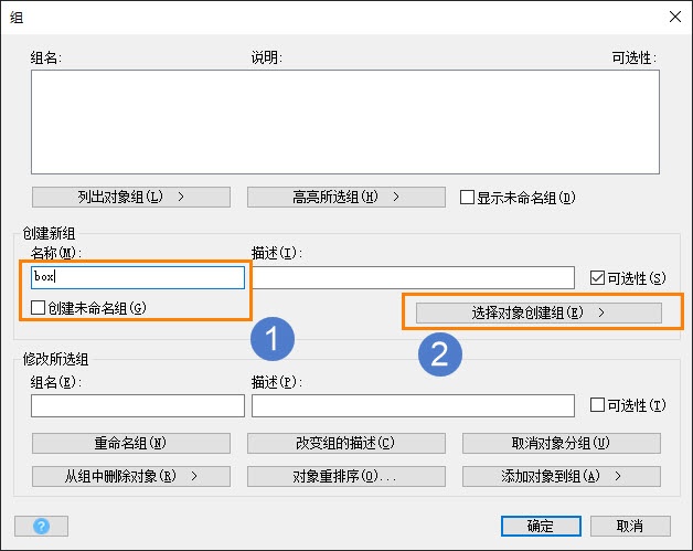 CAD創(chuàng)建和解除組的操作方法