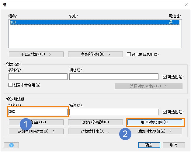 CAD创建和解除组的操作方法