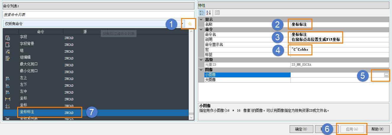 如何為加載的CAD二次開發(fā)功能新建命令圖標(biāo)？