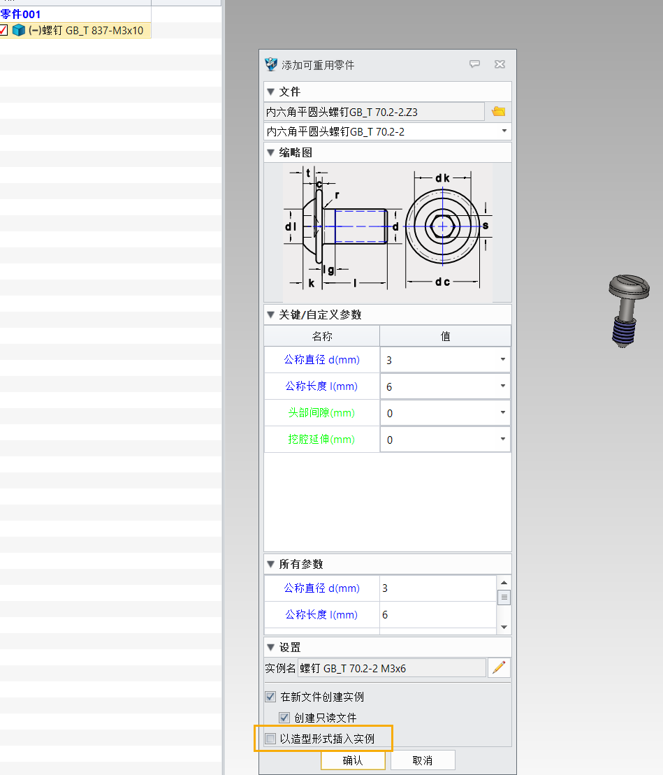 3D建模软件中插入的标准件无法移动和装配怎么办？