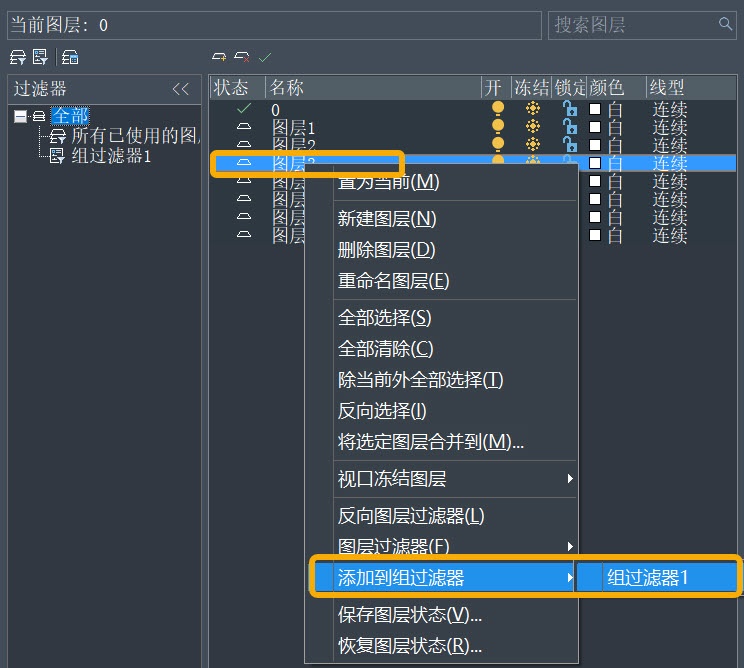 CAD创建图层组过滤器的方法