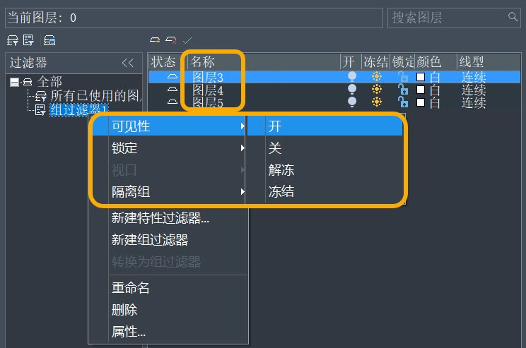 CAD創建圖層組過濾器的方法