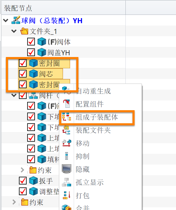 三维建模软件组成子装配体功能失效怎么办？