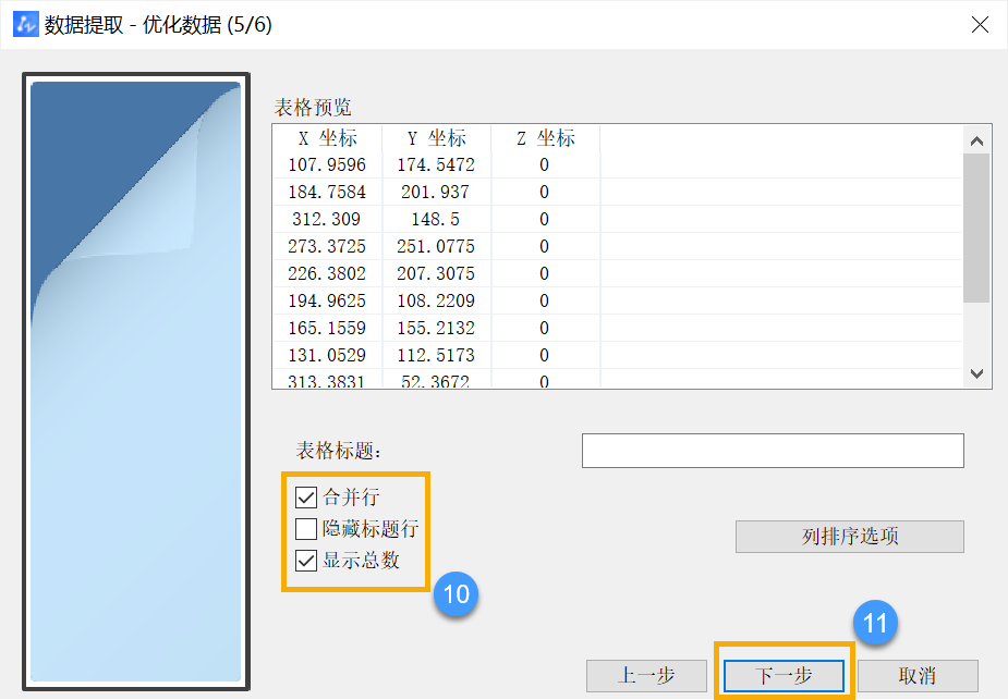 CAD如何把點坐標(biāo)快速轉(zhuǎn)換成CASS的dat文件？