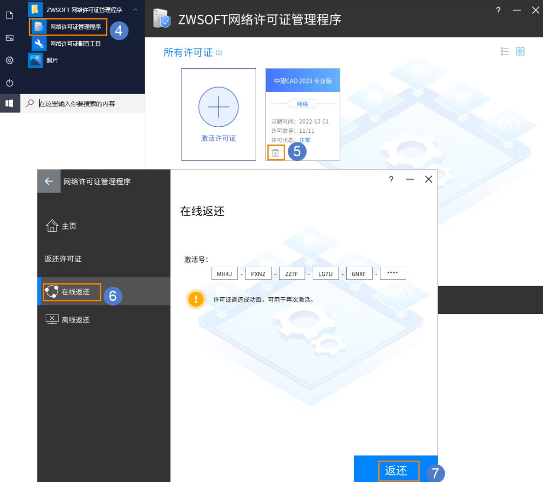 CAD网络版如何在线返还授权？