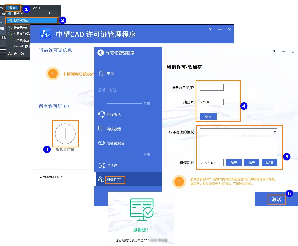 CAD网络版如何租借授权以及返还？