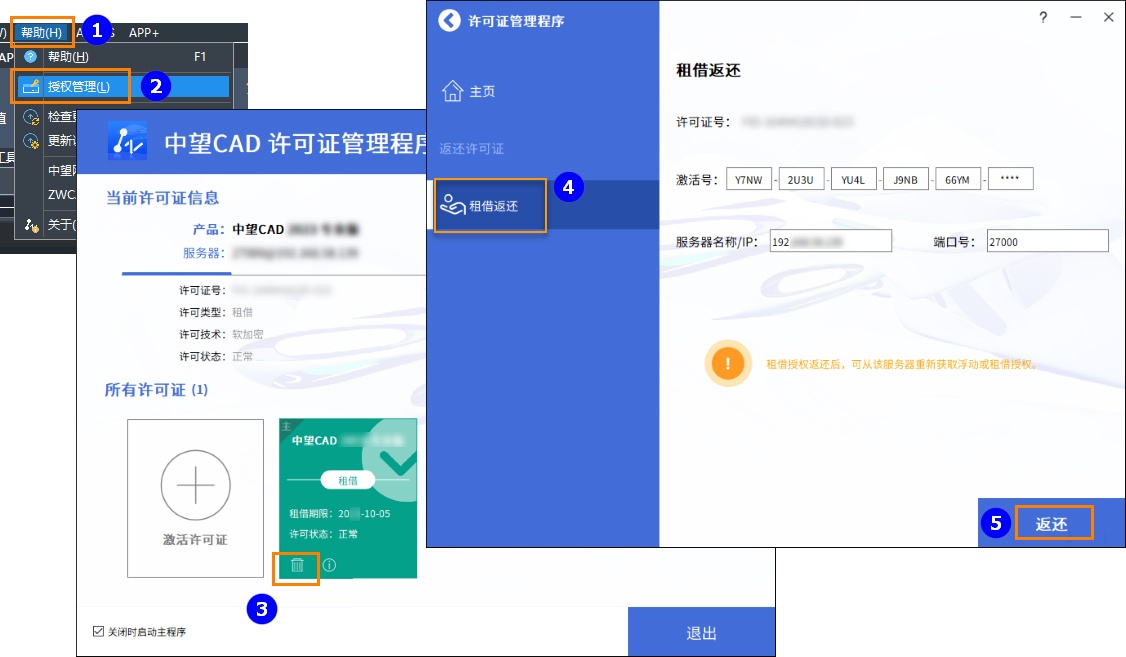 CAD网络版如何租借授权以及返还？