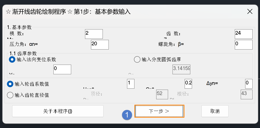 CAD快速繪制漸開(kāi)線齒輪的插件