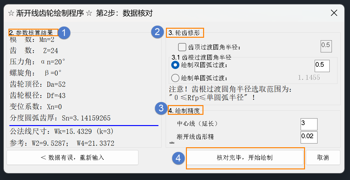 CAD快速繪制漸開(kāi)線齒輪的插件