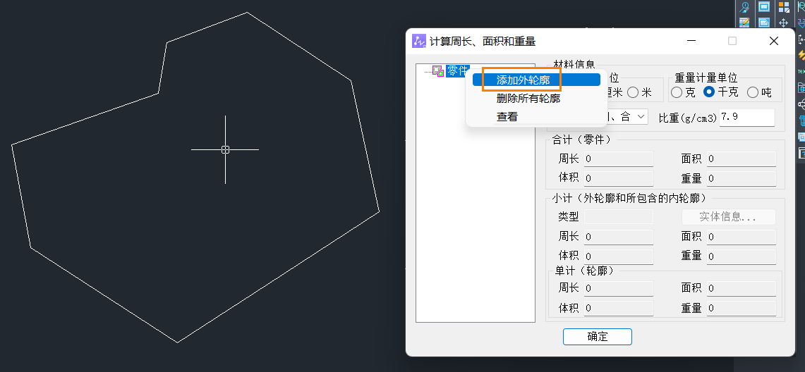 CAD機械版如何計算重量和體積