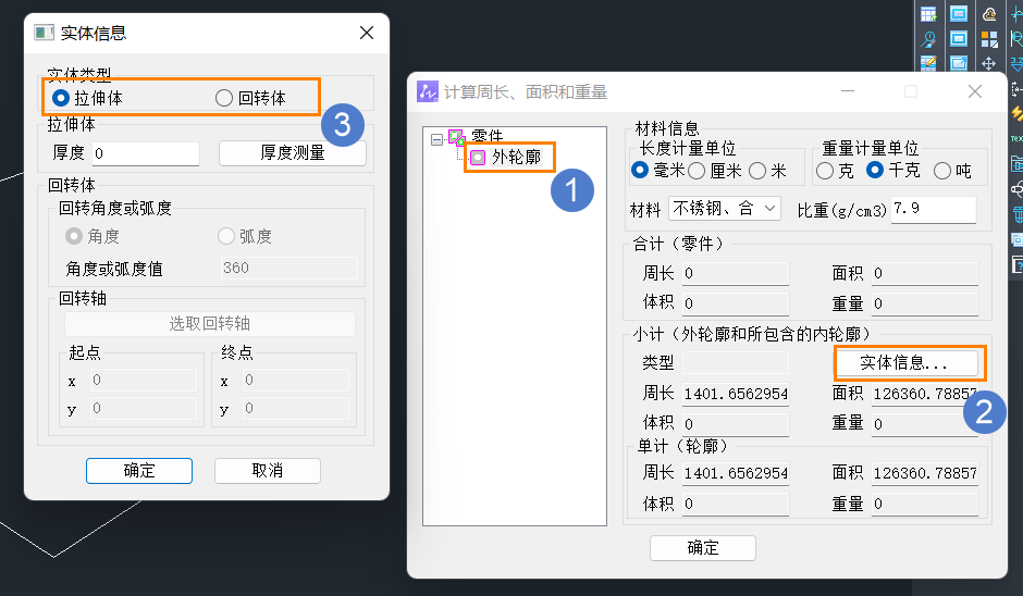 CAD機(jī)械版如何計算重量和體積