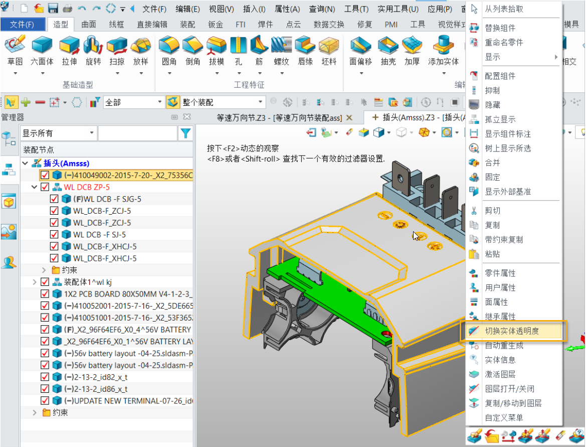 3D建模软件如何忽略透明实体从而直接选择被遮挡的零部件