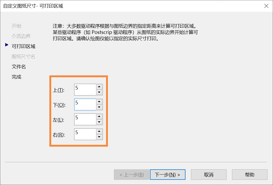 CAD如何设置打印图纸的页边距