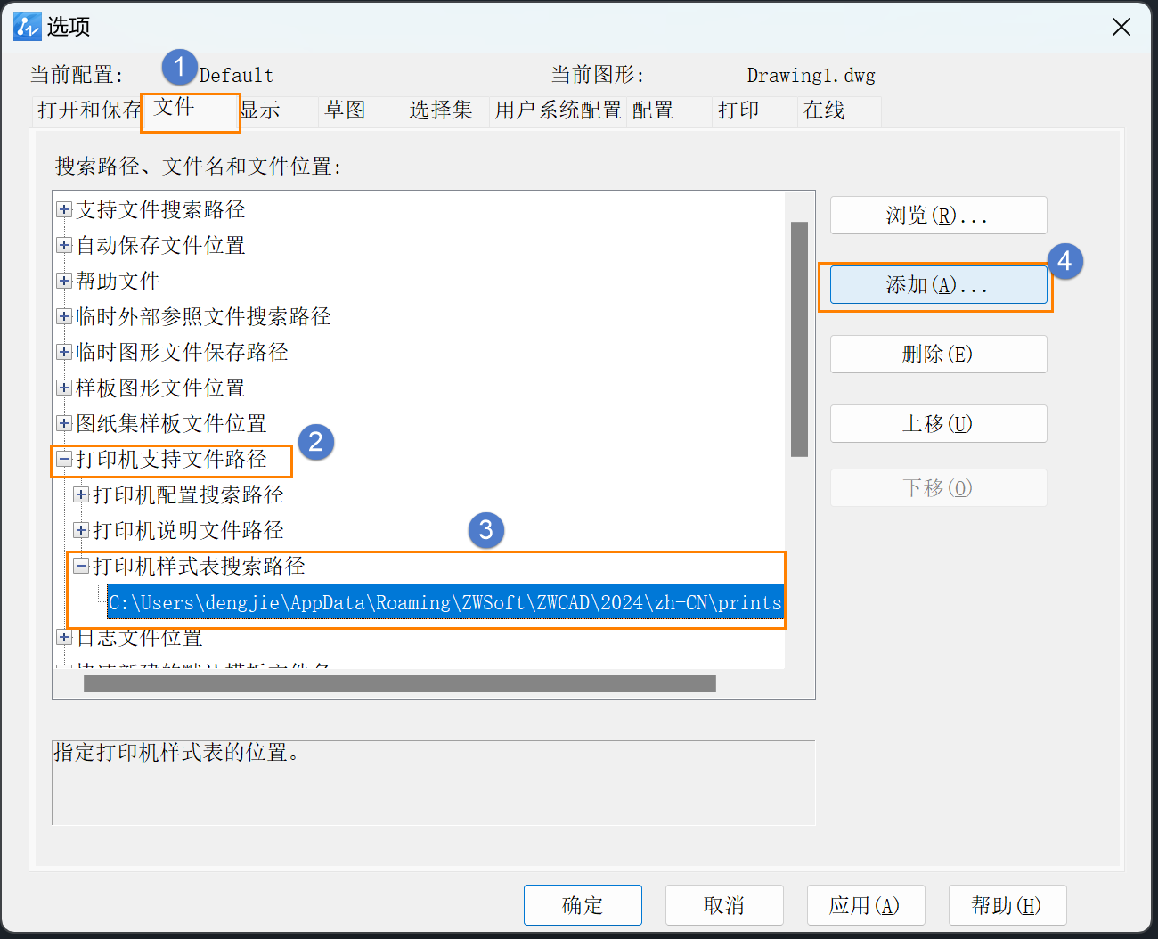 CAD如何添加不同路径下的打印样式？