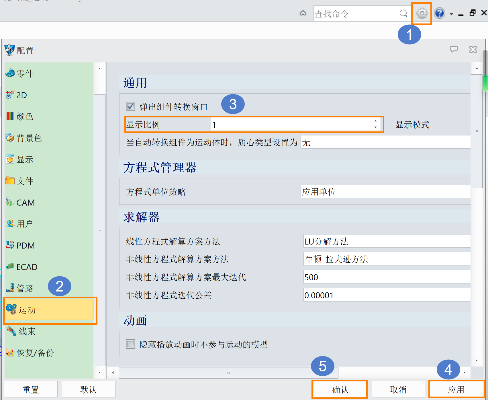 3D运动模块如何调节运动副或驱动的显示大小