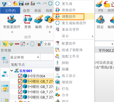 3D建模软件如何修改已经插入重用库标准件的参数？