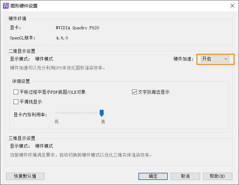 CAD怎么开启硬件加速功能？