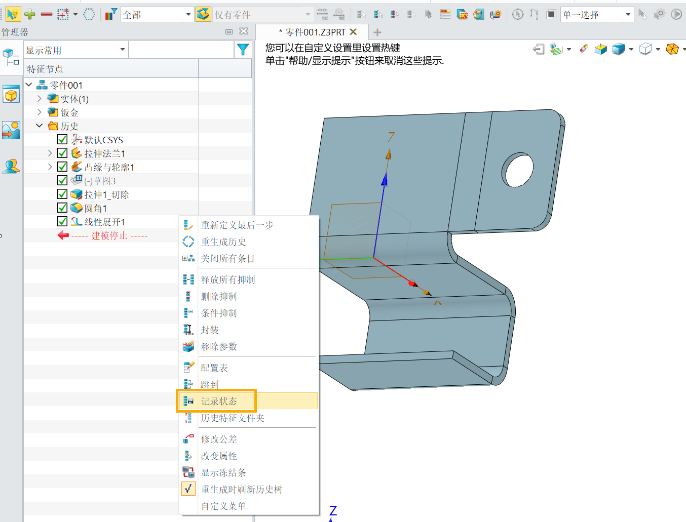 3D软件中如何实现在工程图中用多个视图表达钣金件分步展开的过程