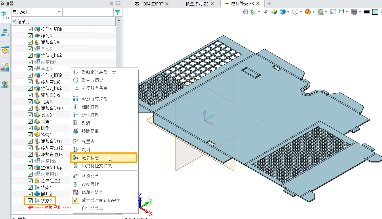 3D建模中如何实现钣金展开图的生成（适用2022版以前版本）