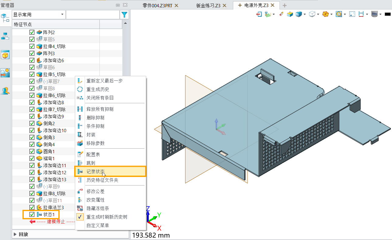 3D建模中如何实现钣金展开图的生成（适用2022版以前版本）