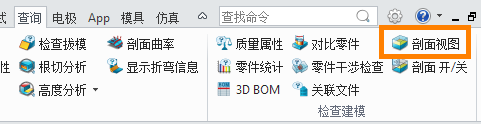 如何实现在3D建模中通过轮廓显示截面的创建