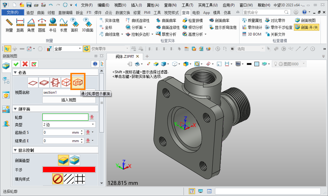 如何实现在3D建模中通过轮廓显示截面的创建