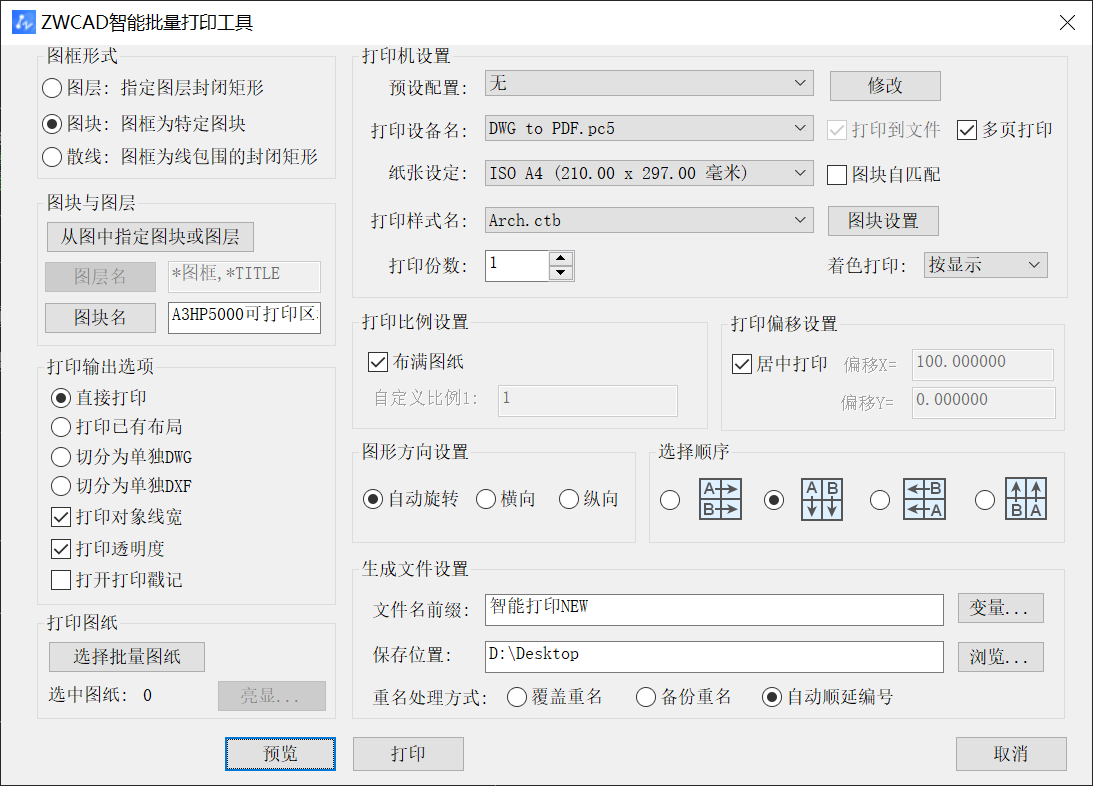 如何使用CAD的智能批量打印功能