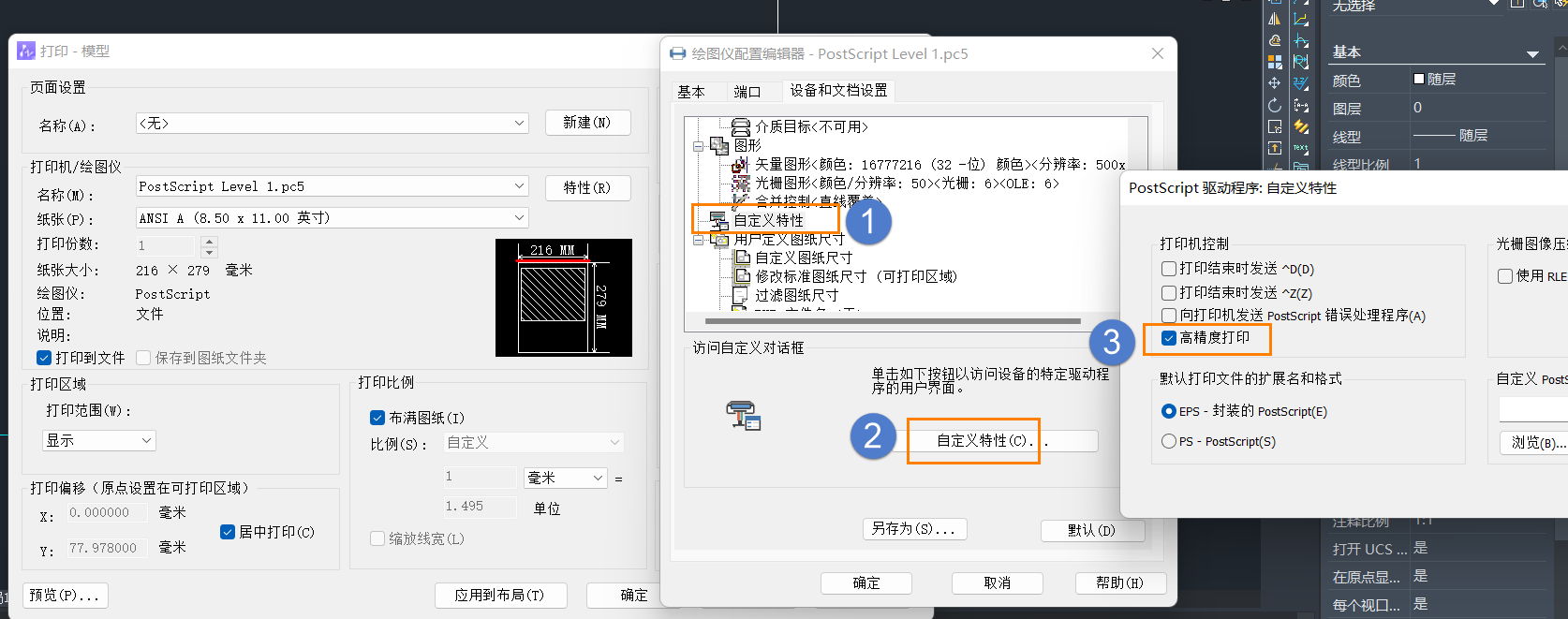 CAD在EPS绘图仪无法调整分辨率的情况下打印高清图纸的方法