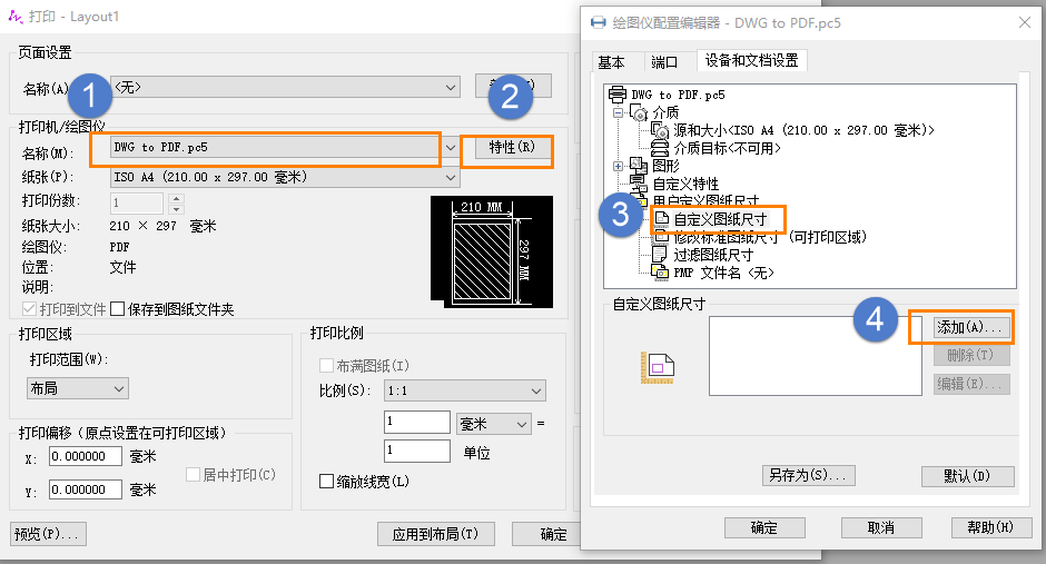 CAD怎么樣自定義打印紙張大??？