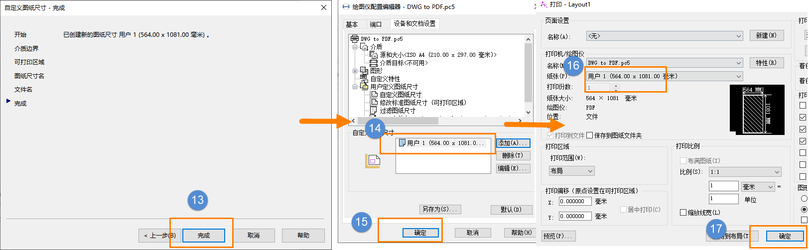 CAD怎么樣自定義打印紙張大?。? width=