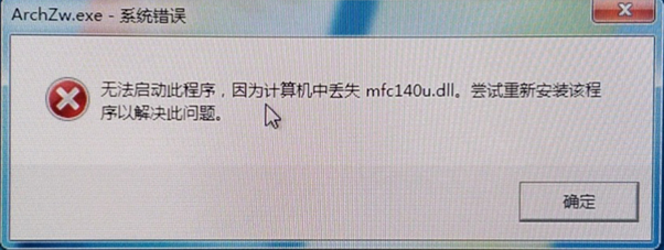 CAD無(wú)法啟動(dòng)，并提示丟失“mfc140u.dll”，“MSVCP140.dll”，“VCOMP140.dll ，VCRUNTIME140_1.dll”等