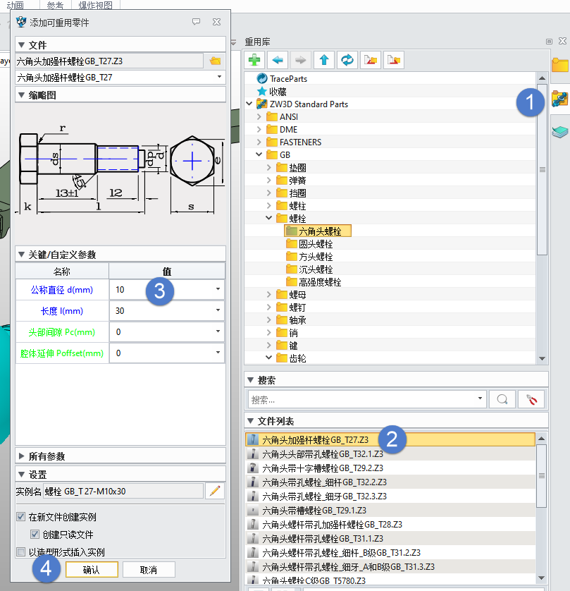 三维CAD如何将标准件插入到Z3时添加到Z3文件列表中