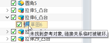 3D草图特征出现感叹号，提示为“未找到参考对象，链接关系临时被破坏”的方法